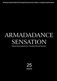 Armadadance Sensation, 5 июля 1988, Саратов, id41956784